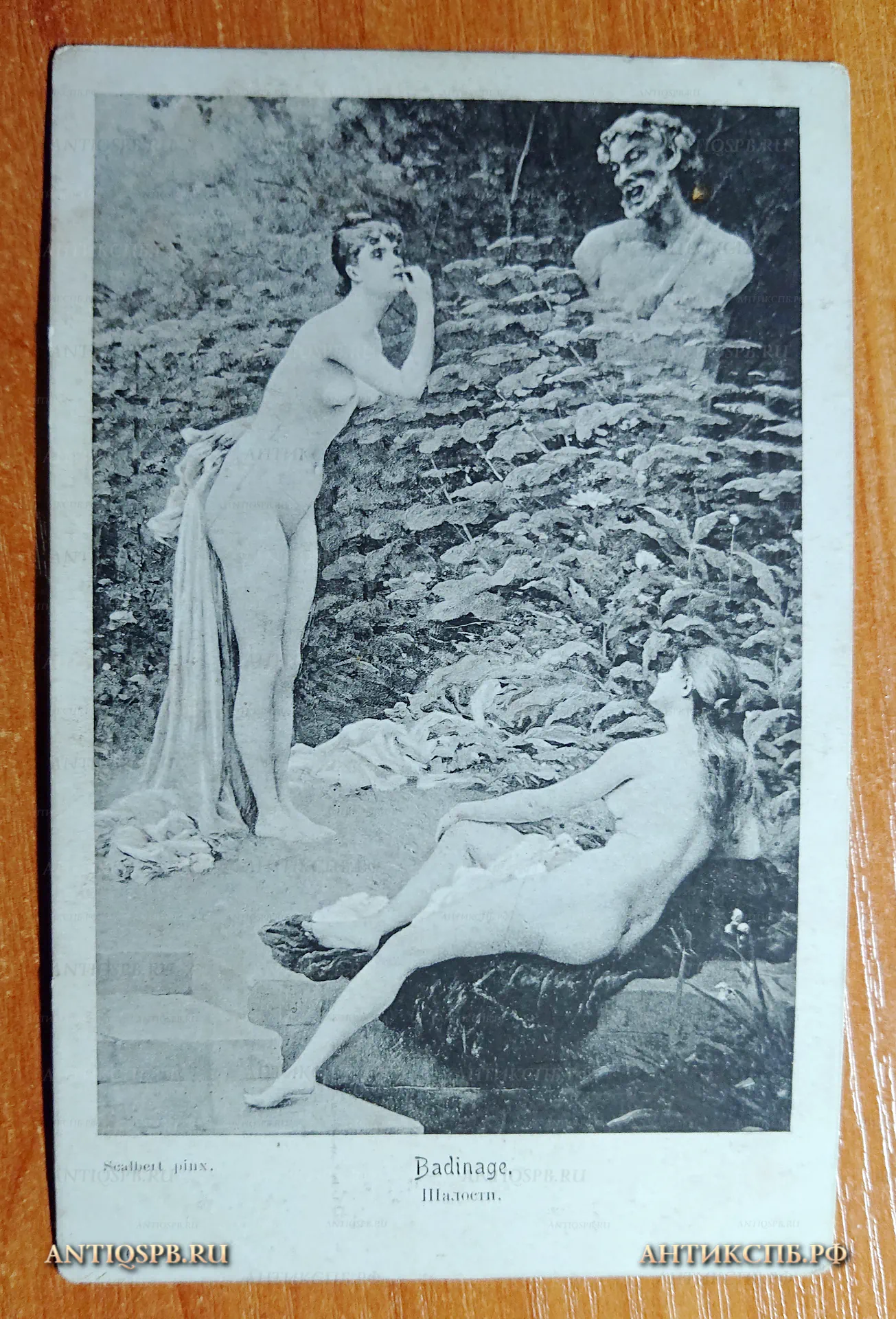 Открытка старинная "Badinage. Шалости". Европа. Нач. ХХ века. №2449